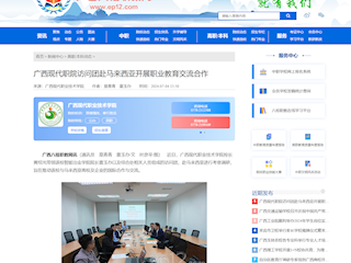 [八桂职教网]广西现代职院访问团赴马来西亚开展职业教育交流合作