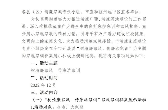 关于开展“树清廉家风 传廉洁家训”家规家训征集展示和线上演讲比赛的通知